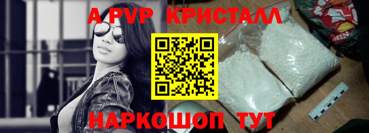 A-PVP крисы CK Пугачёв