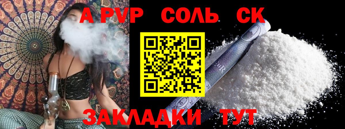 Alfa_PVP  Alpha-PVP СК КРИС  Пугачёв  Вход с VPN  где можно купить наркотик  А ПВП мука 