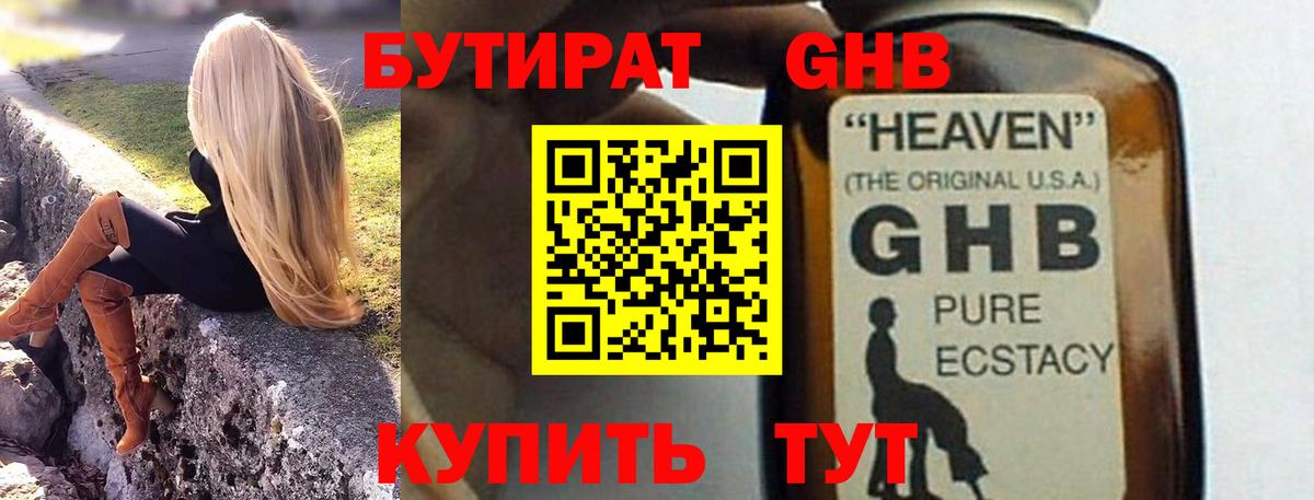 Бутират GHB Пугачёв