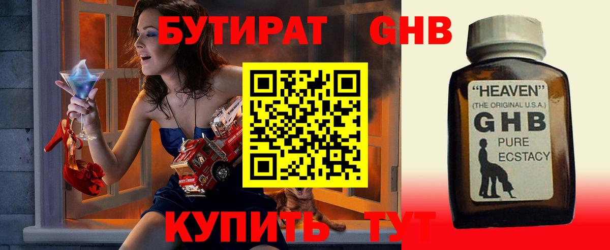 Пугачёв  БУТИРАТ  Вход с VPN  Бутират BDO 33% 