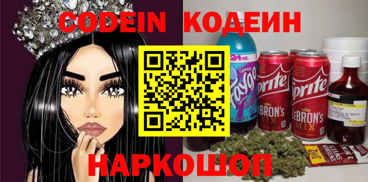 Кодеин напиток Lean (лин)  Codein напиток Lean (лин)  Пугачёв  Вход с VPN 