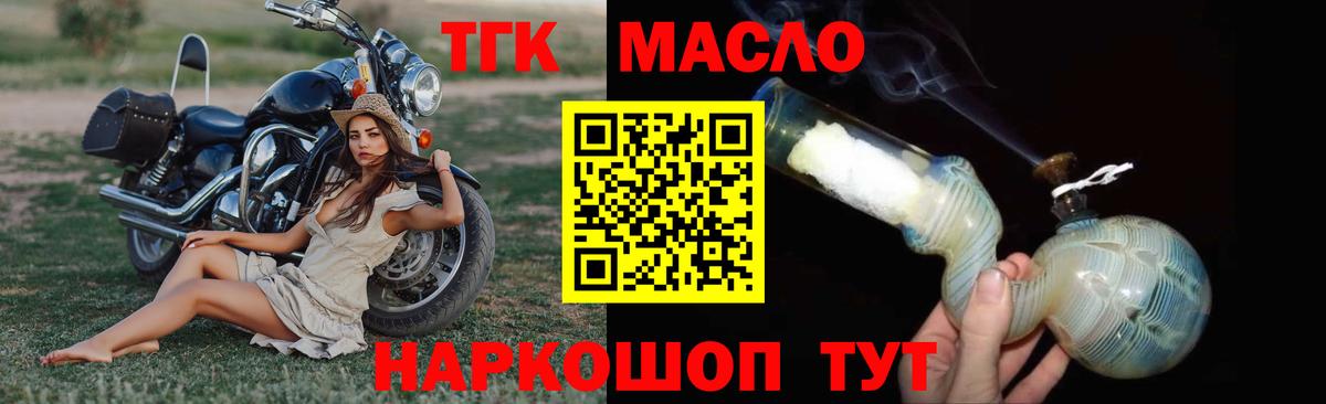 Пугачёв  ТГК THC oil  что такое   Вход с VPN  ТГК концентрат 